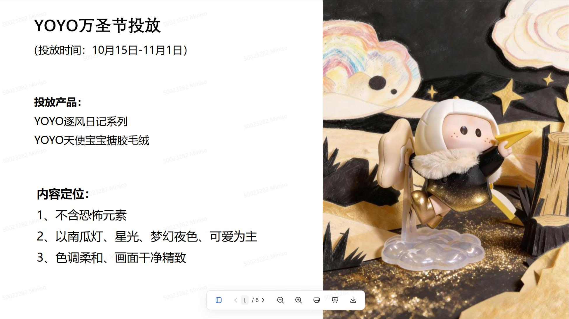 万圣节投放brief