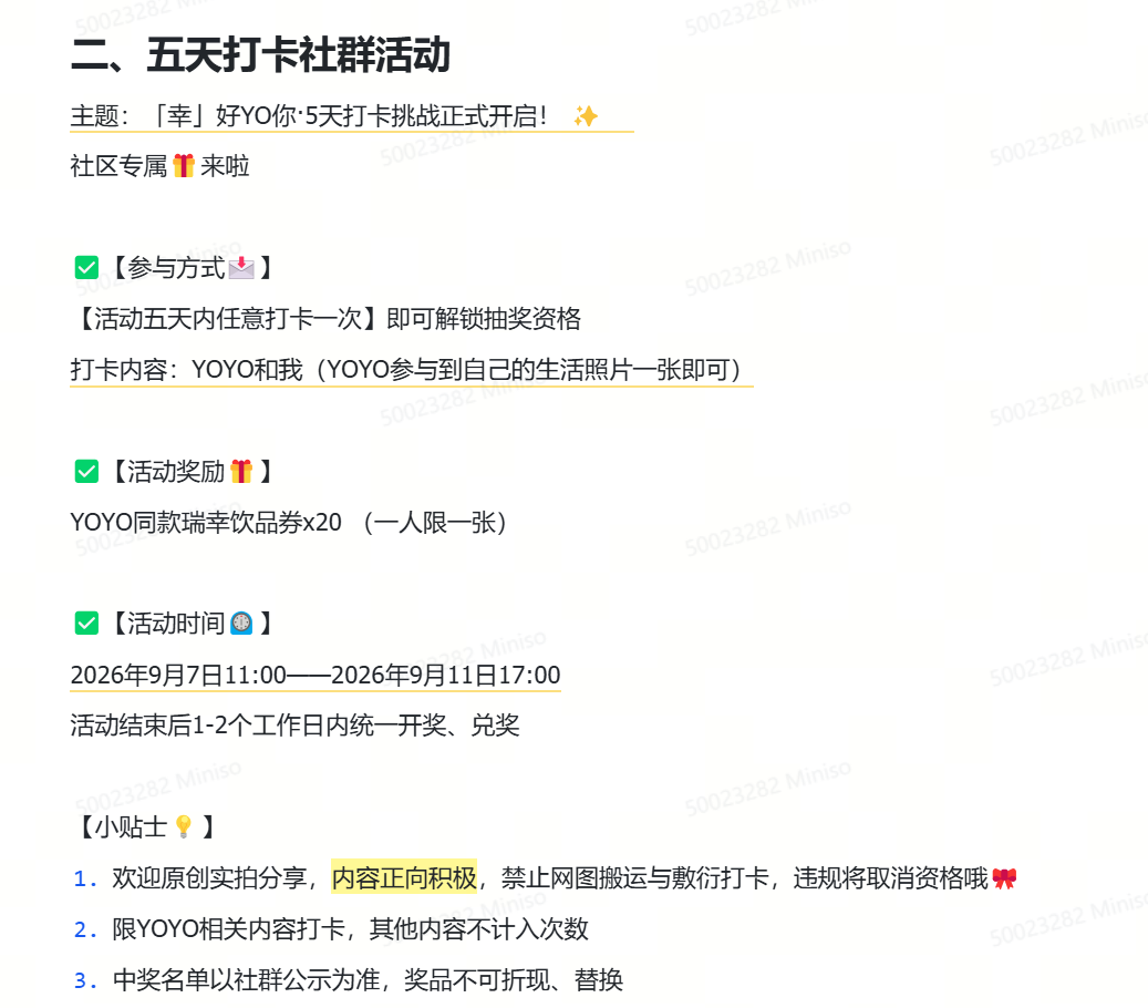 五天打卡活动图