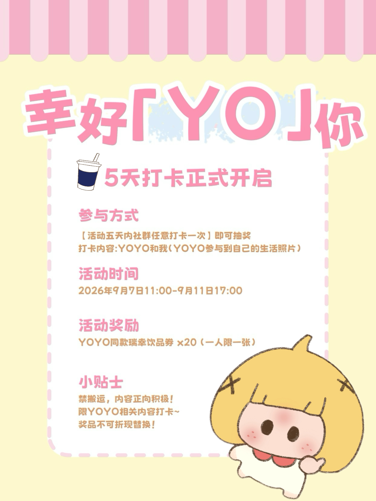 五天打卡宣传素材