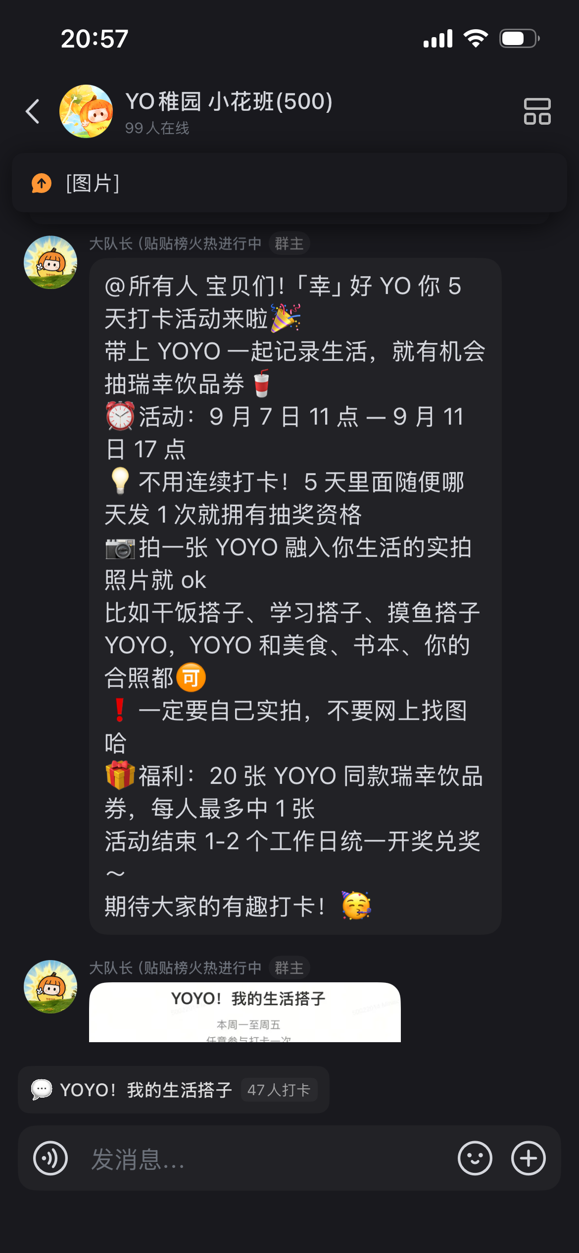 社群打卡公告